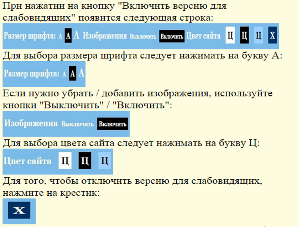 Как на ucoz сделать сайт для слабовидящих на Как на ucoz сделать сайт для слабовидящих на